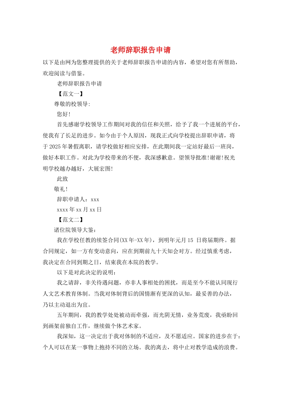 教师辞职报告申请_第1页
