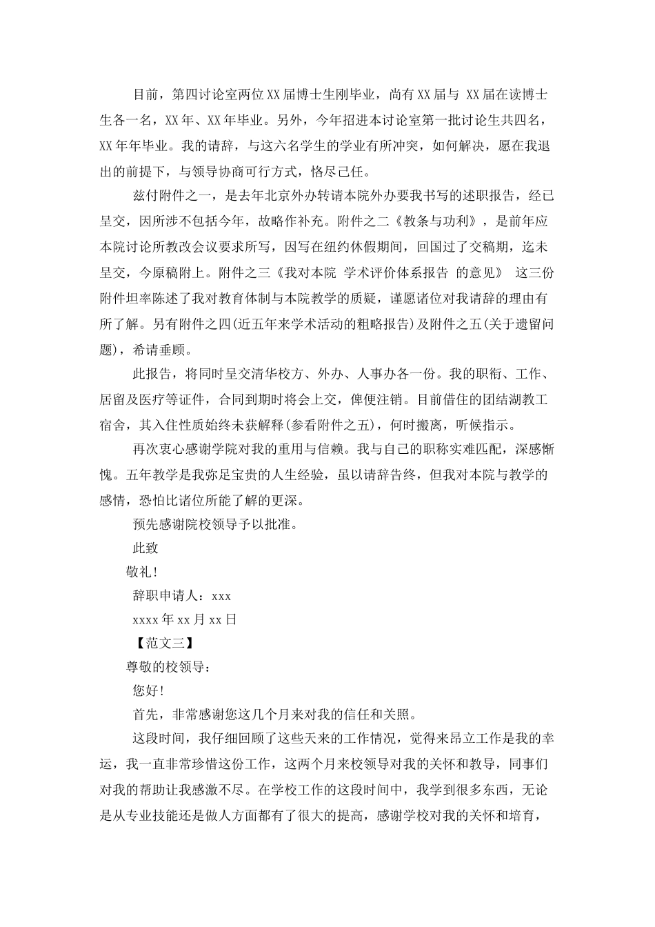 教师辞职报告申请_第2页