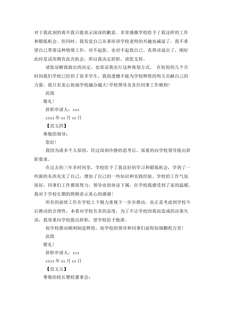 教师辞职报告申请_第3页