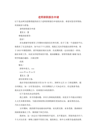 教师辞职报告申请