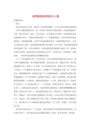 教师辞职信优秀范文1篇