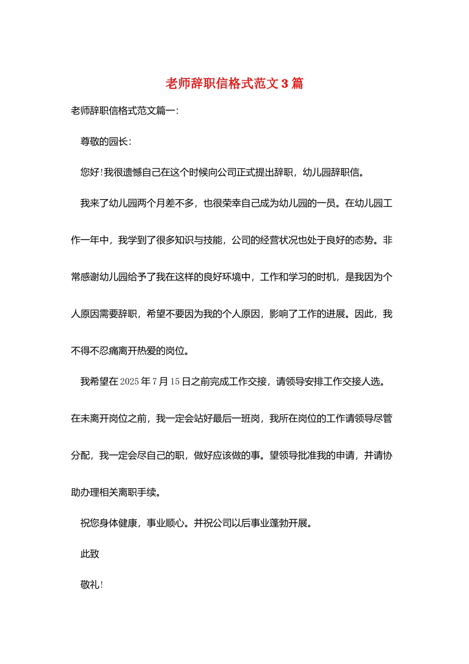 教师辞职信格式范文3篇_第1页