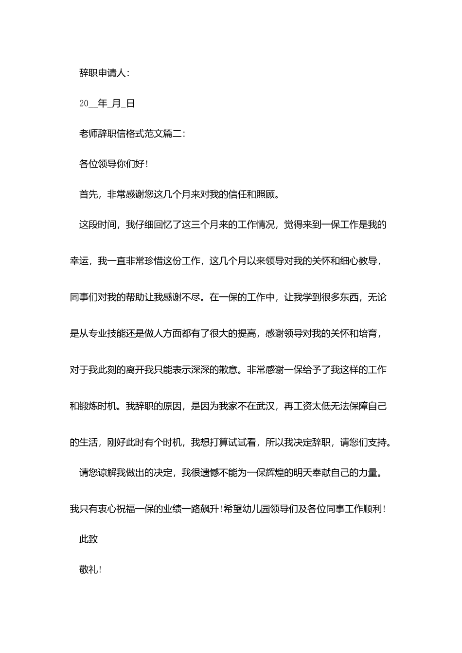 教师辞职信格式范文3篇_第2页