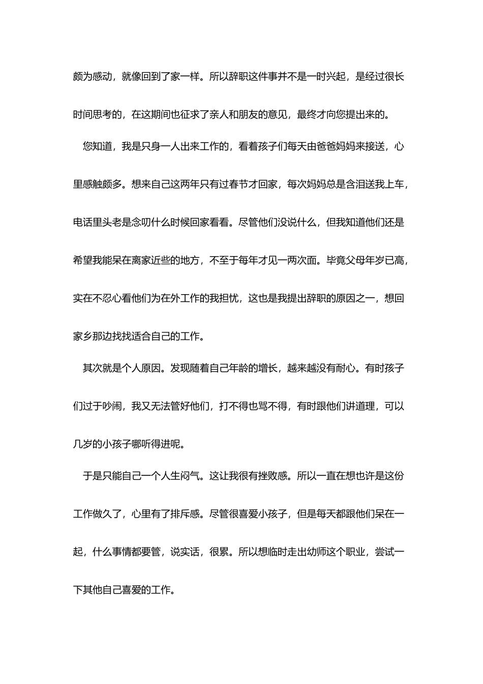 教师辞职报告申请模板大全_第2页