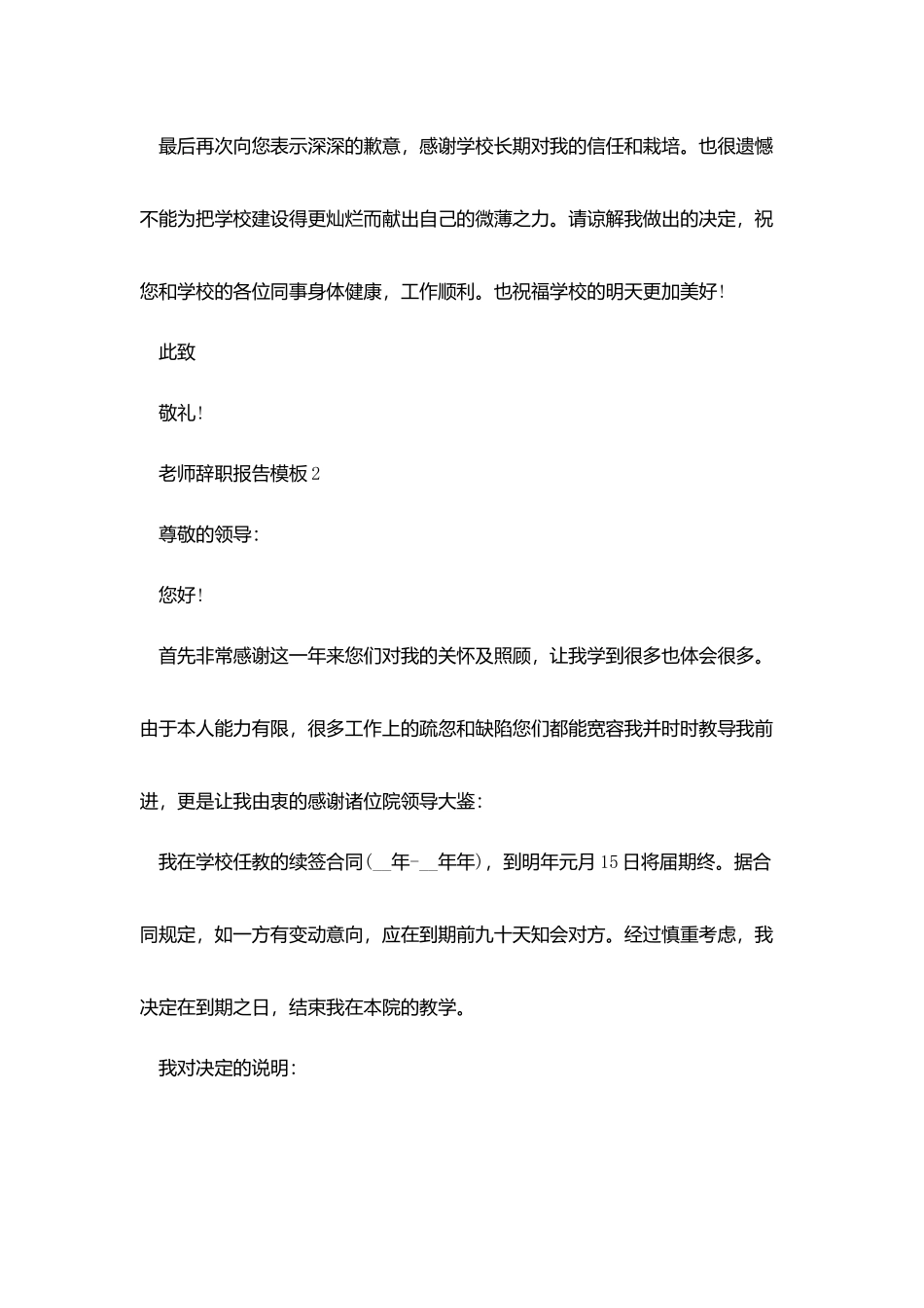 教师辞职报告申请模板大全_第3页