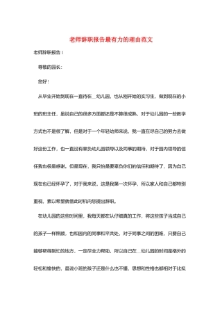教师辞职报告最有力的理由范文