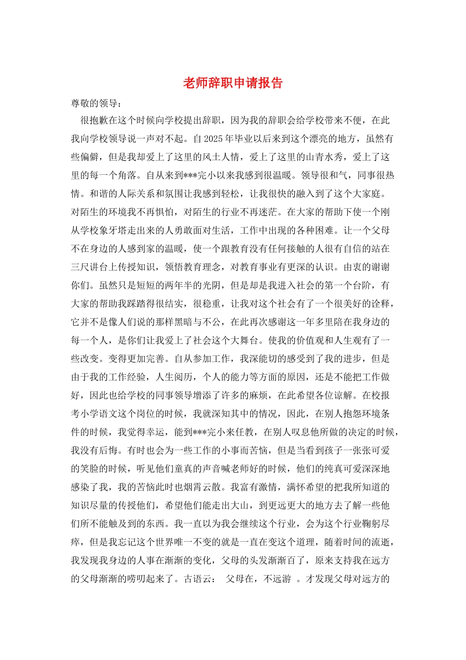 教师辞职申请报告_第1页