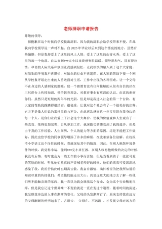 教师辞职申请报告