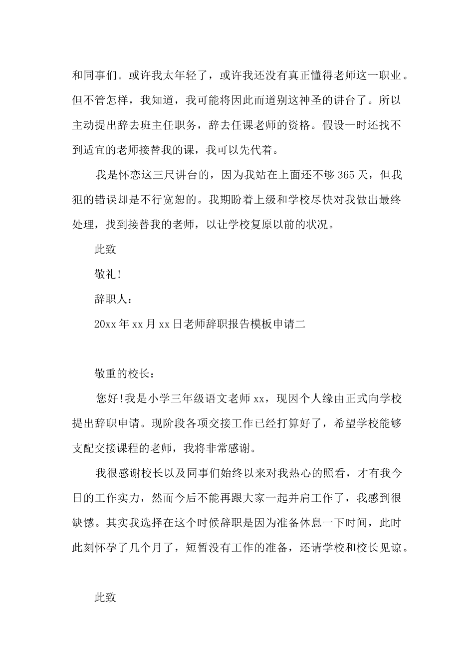教师辞职报告模板申请_第2页