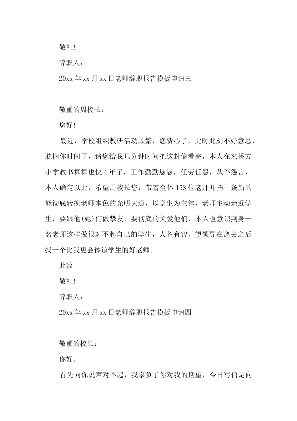 教师辞职报告模板申请_第3页