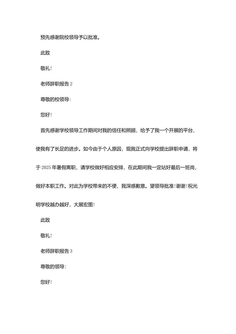 教师辞职报告申请范文大全_第3页