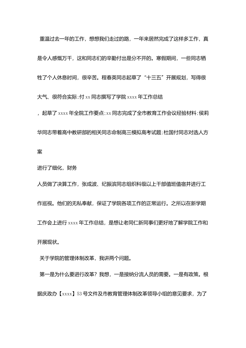 教师进修学院2025年工作会议讲话稿_第2页