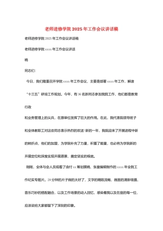 教师进修学院2025年工作会议讲话稿
