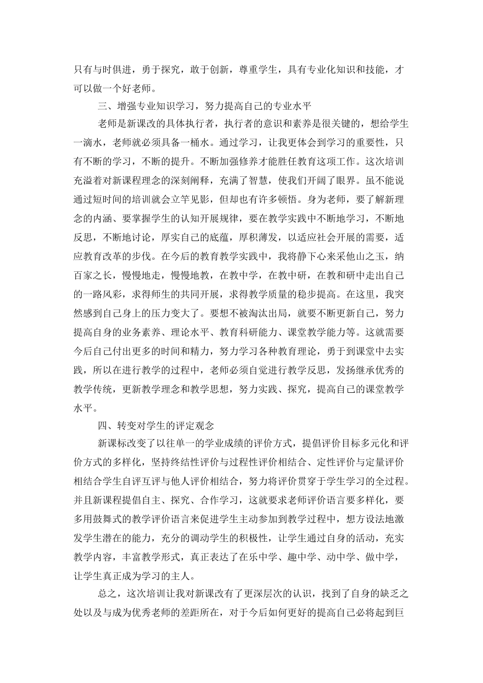 教师远程培训学习的总结精选范文5篇_第2页
