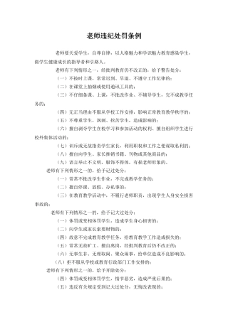 教师违纪处罚条例