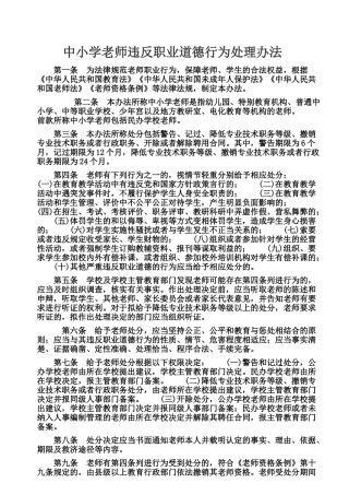 教师违反规范处罚办法