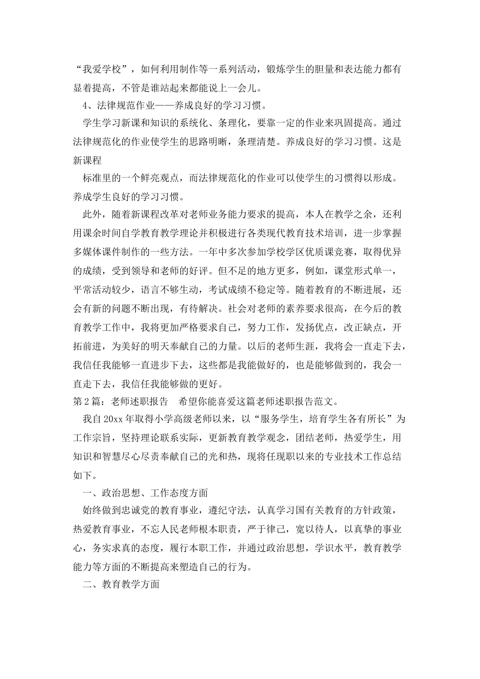 教师述职报告优质9篇_第2页