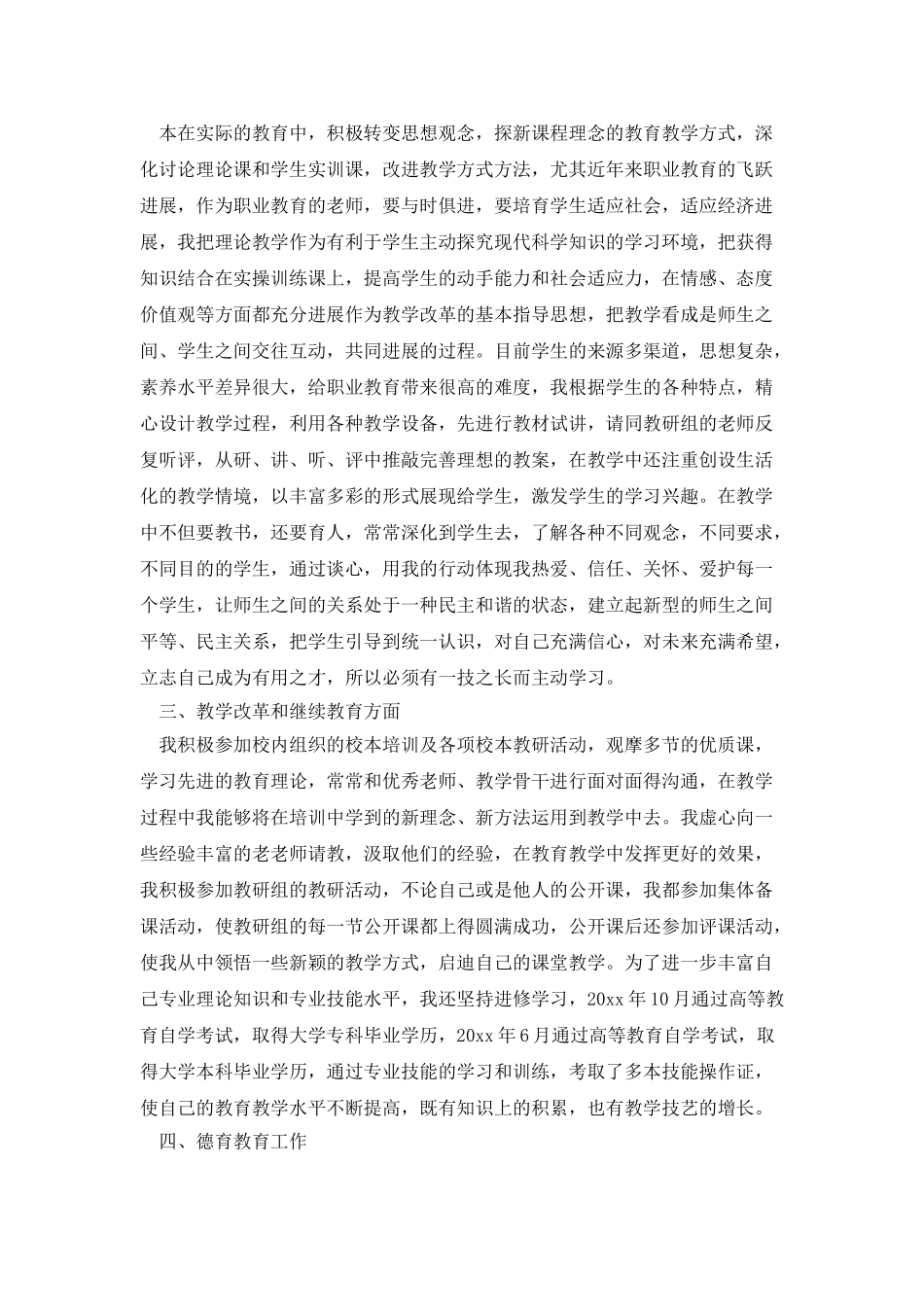 教师述职报告优质9篇_第3页