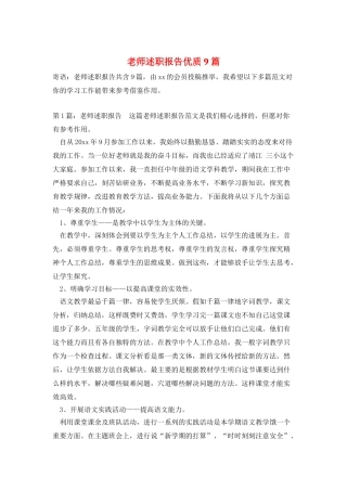 教师述职报告优质9篇