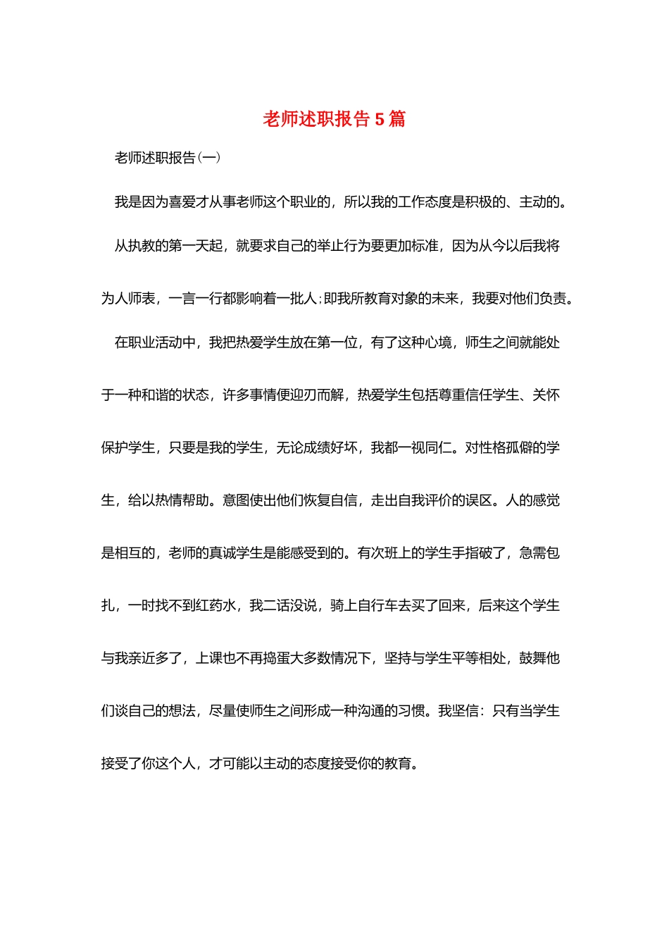 教师述职报告5篇_第1页