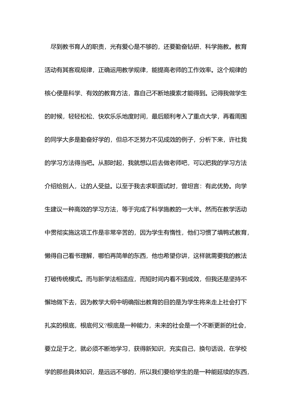教师述职报告5篇_第2页