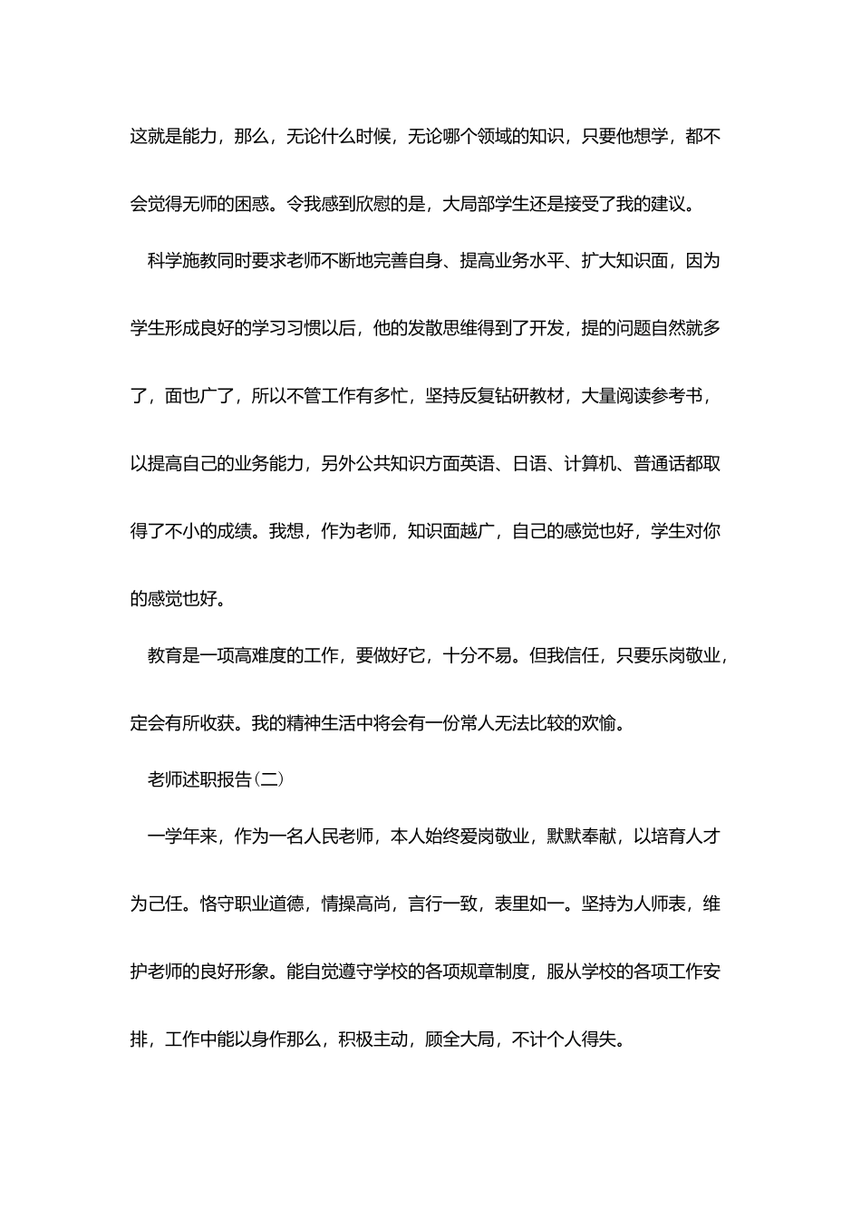 教师述职报告5篇_第3页