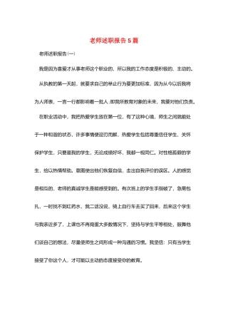 教师述职报告5篇
