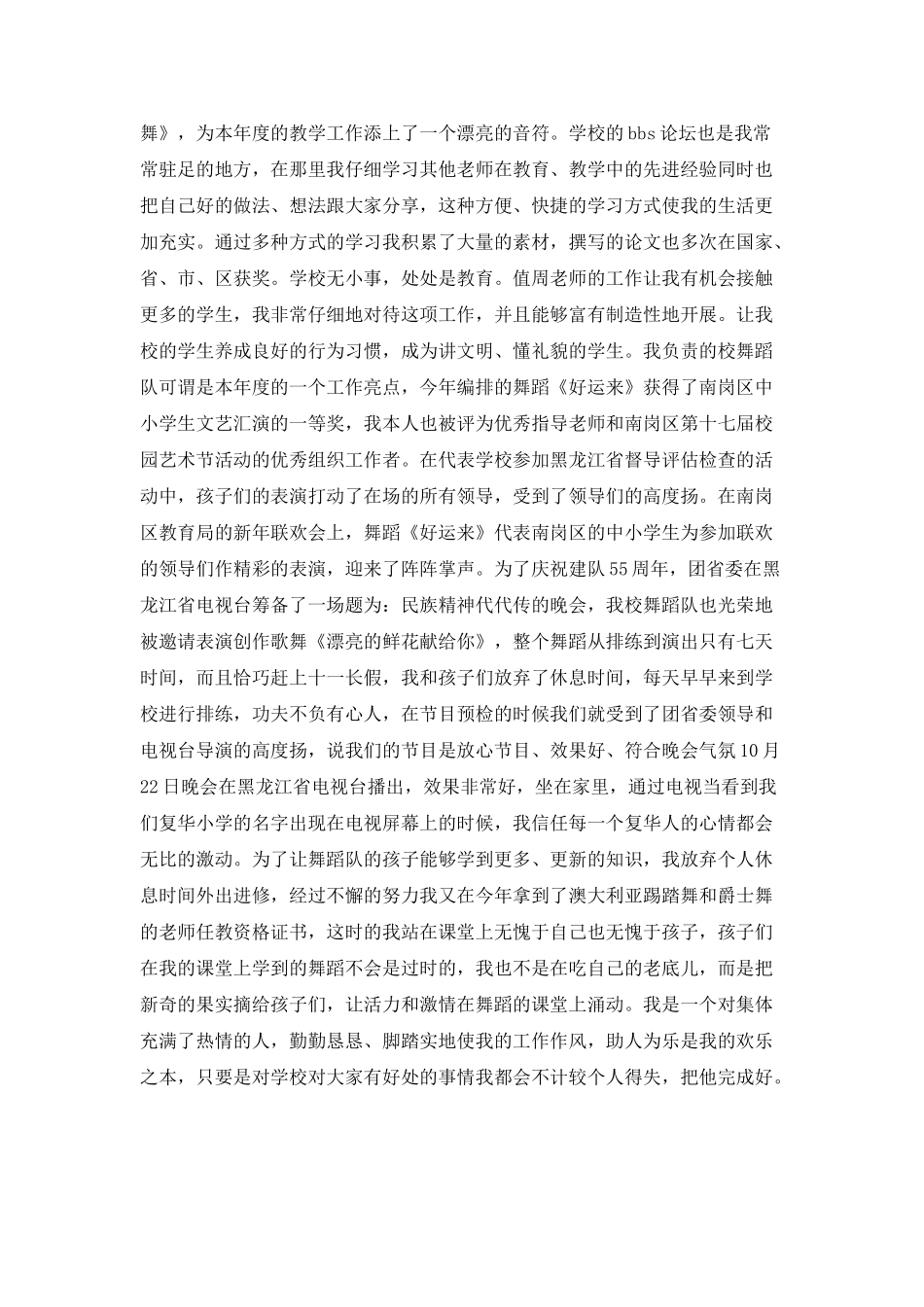 教师述职报告例文与教师述职报告(教育系统)合集_第2页