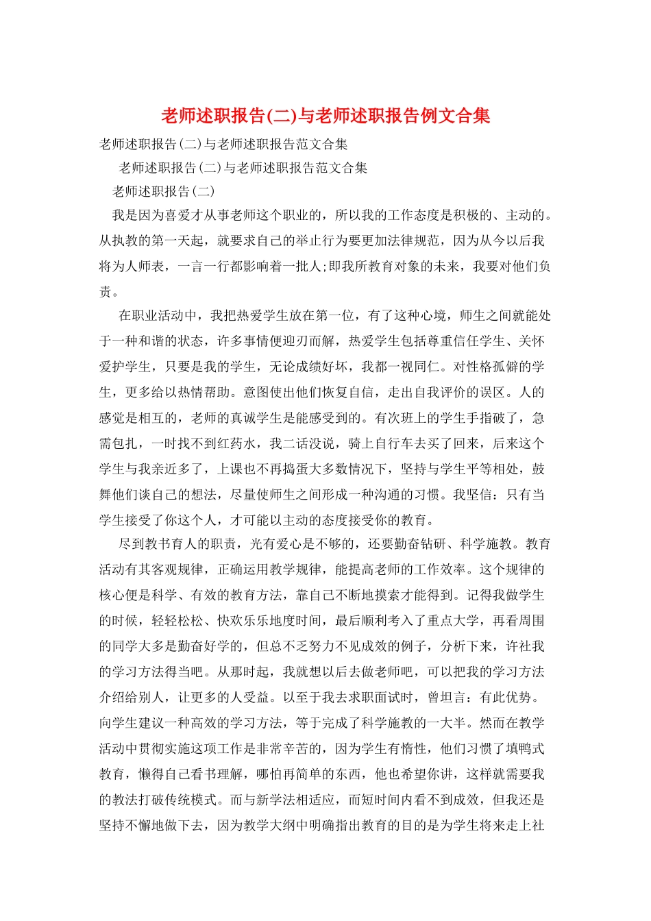 教师述职报告与教师述职报告例文合集_第1页