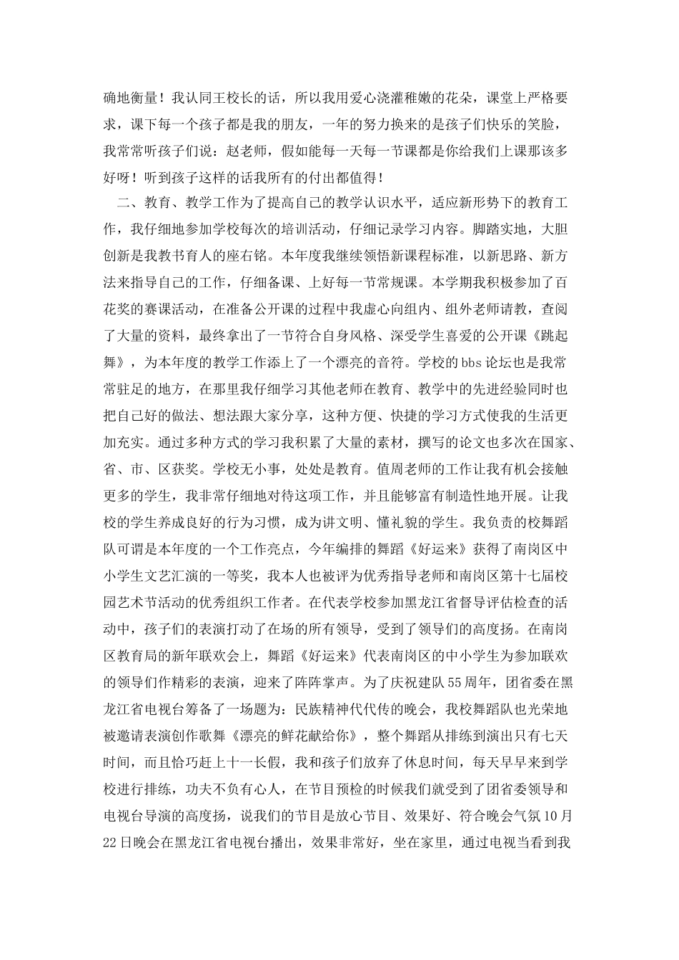 教师述职报告与教师述职报告例文合集_第3页