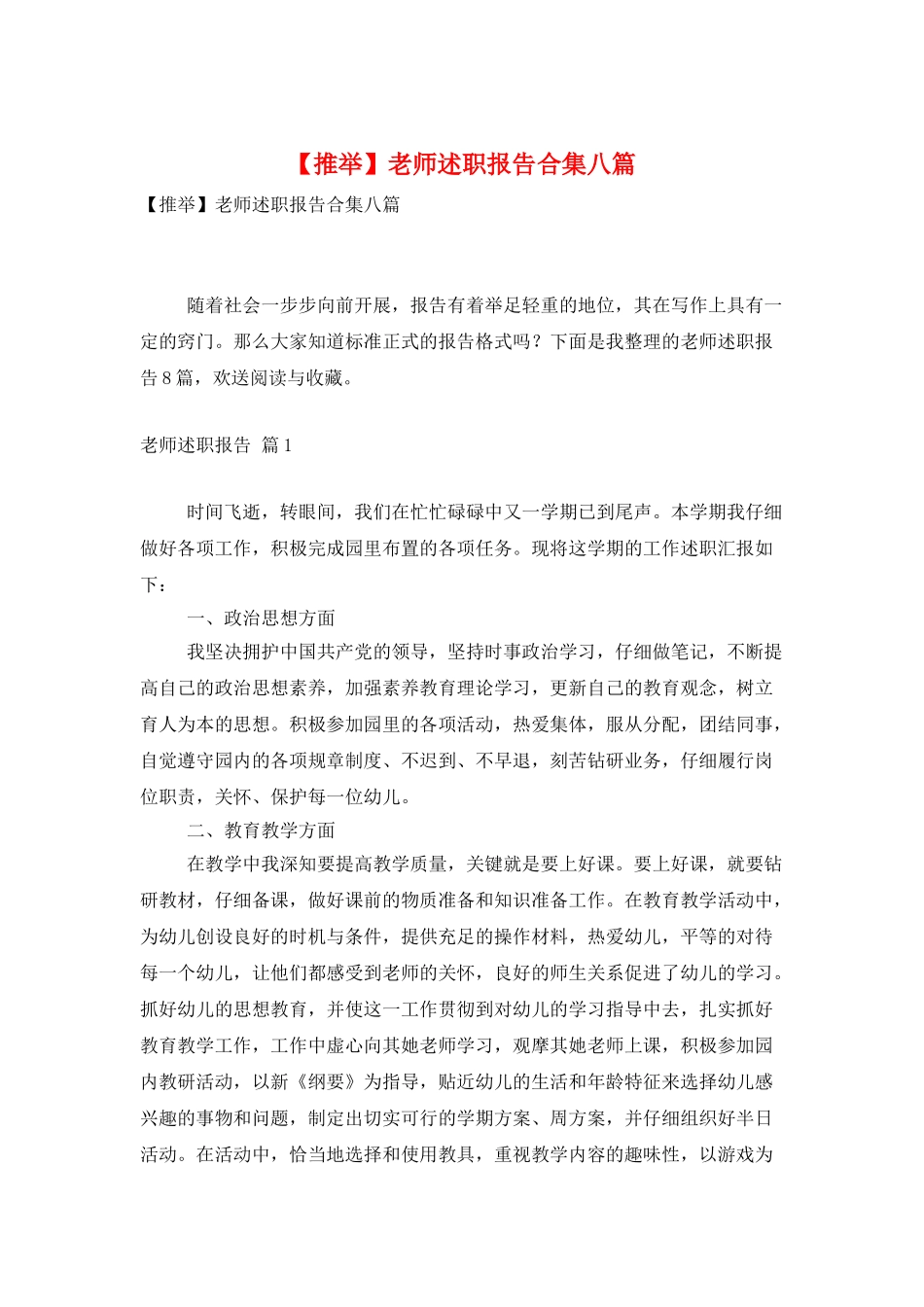 教师述职报告合集八篇_第1页