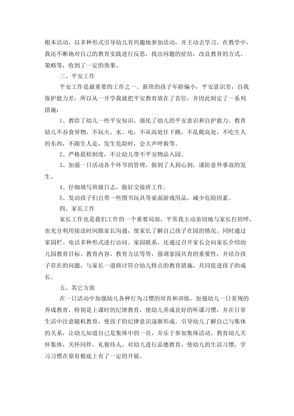 教师述职报告合集八篇_第2页