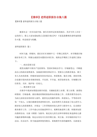 教师述职报告合集八篇
