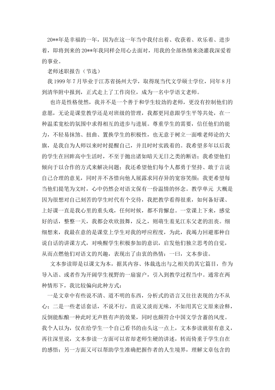教师述职报告例文与教师述职报告合集_第3页