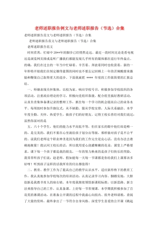 教师述职报告例文与教师述职报告合集