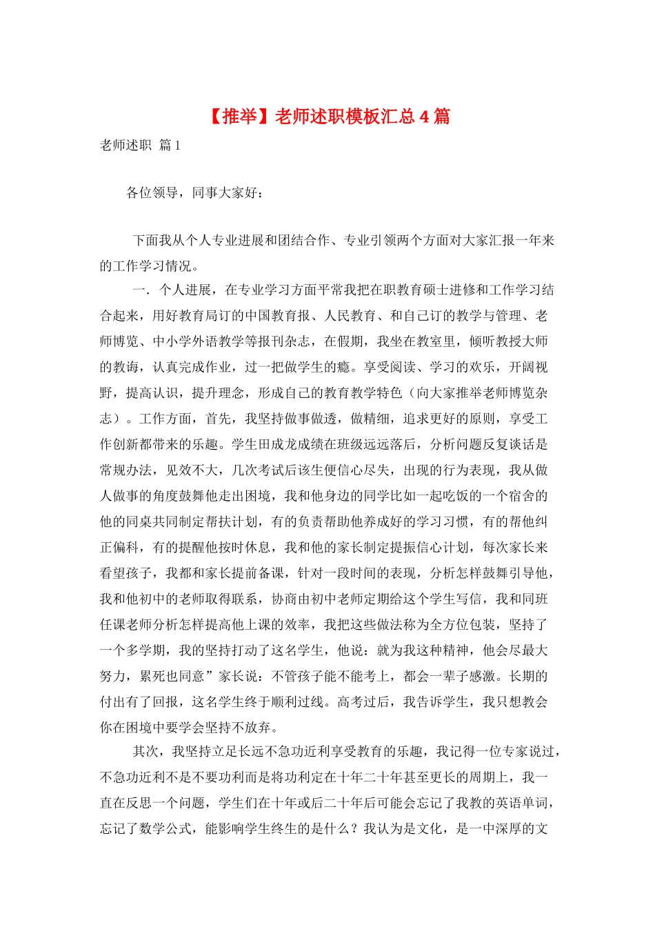 教师述职模板汇总4篇_第1页