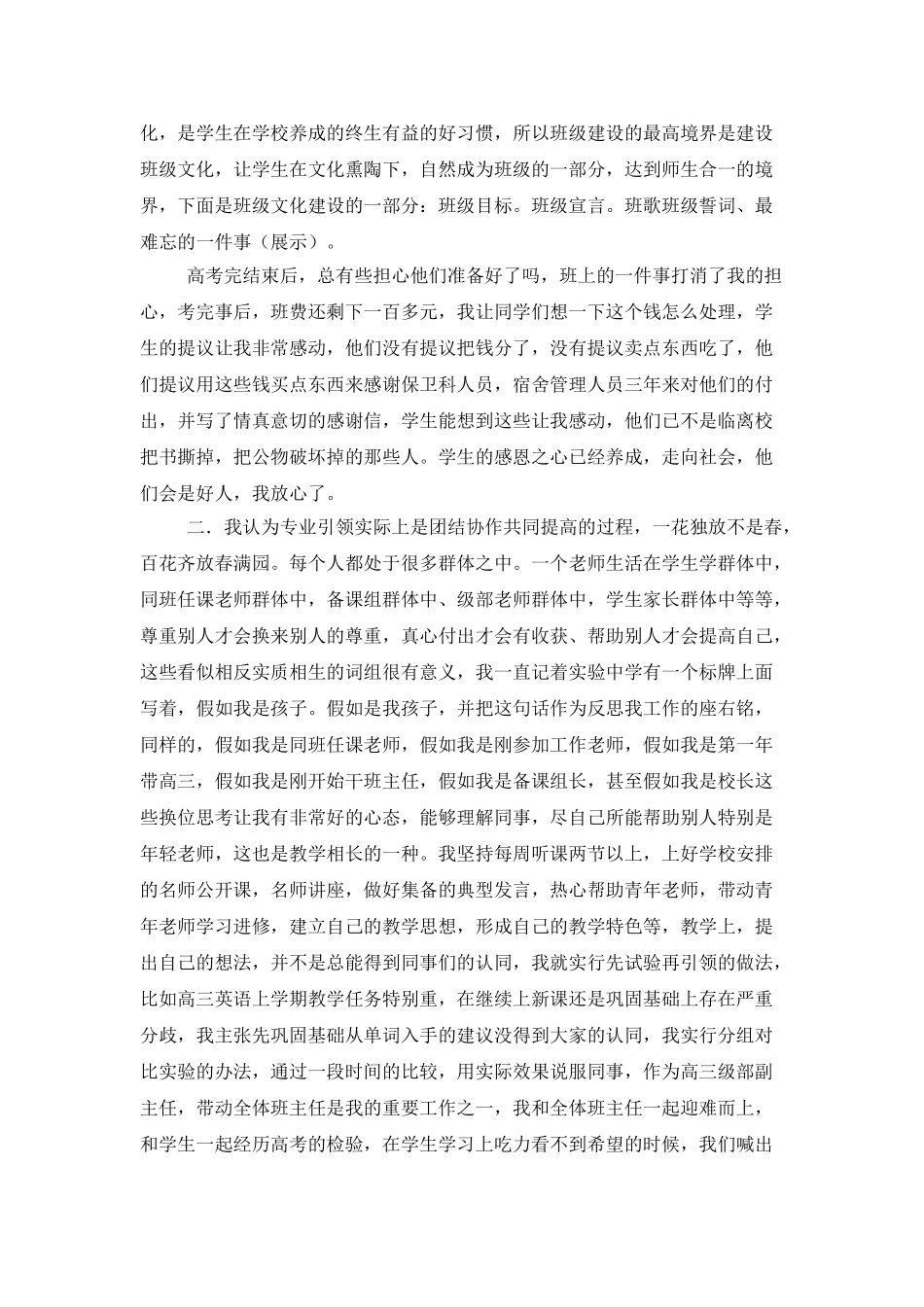 教师述职模板汇总4篇_第2页