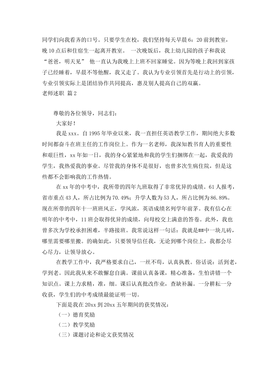 教师述职模板汇总4篇_第3页