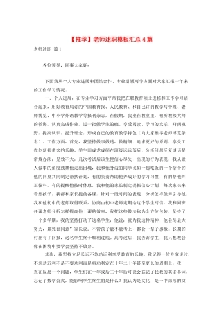 教师述职模板汇总4篇