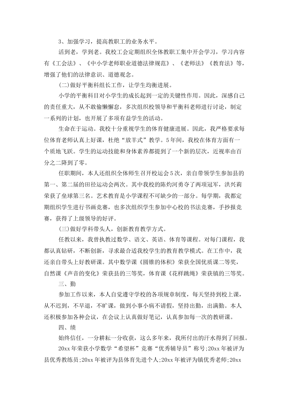 教师述职模板四篇_第2页