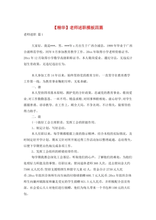 教师述职模板四篇