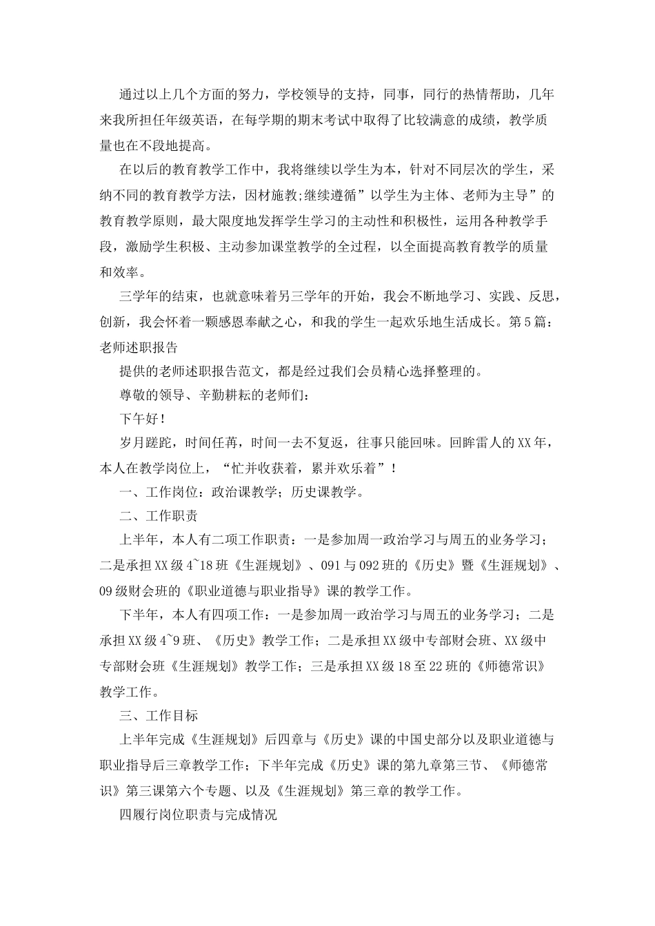 教师述职报告集锦2025_第2页