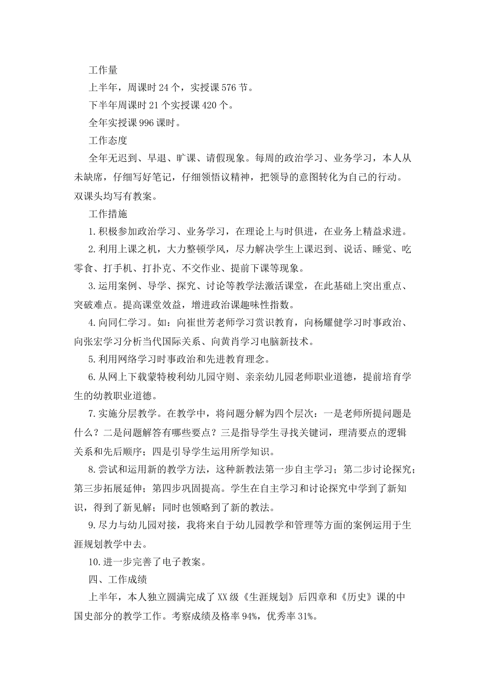 教师述职报告集锦2025_第3页