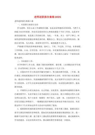 教师述职报告集锦2025