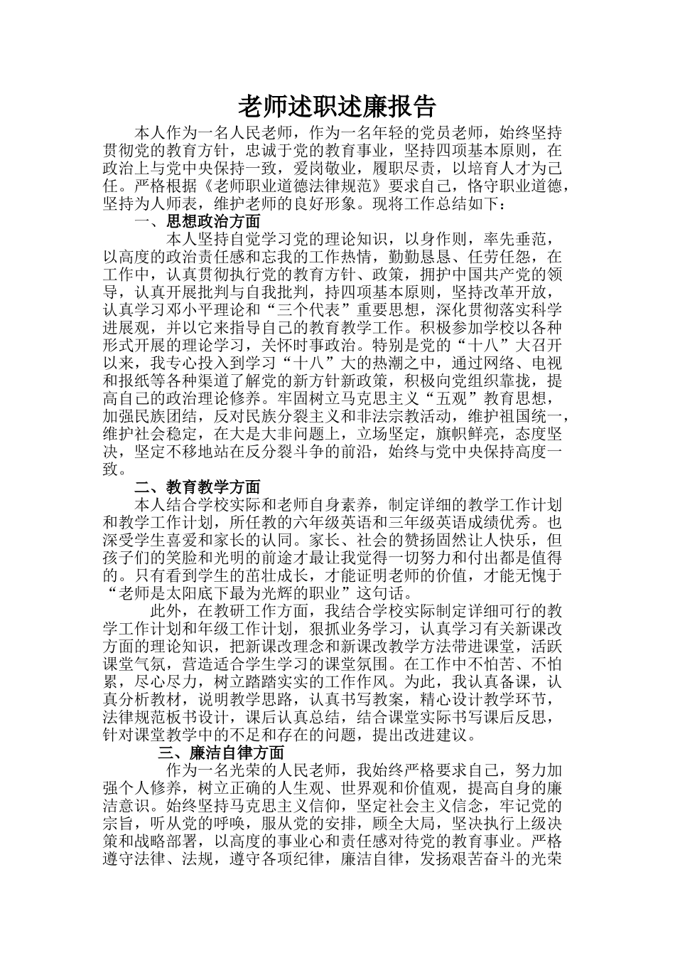 教师述职述廉报告_第1页