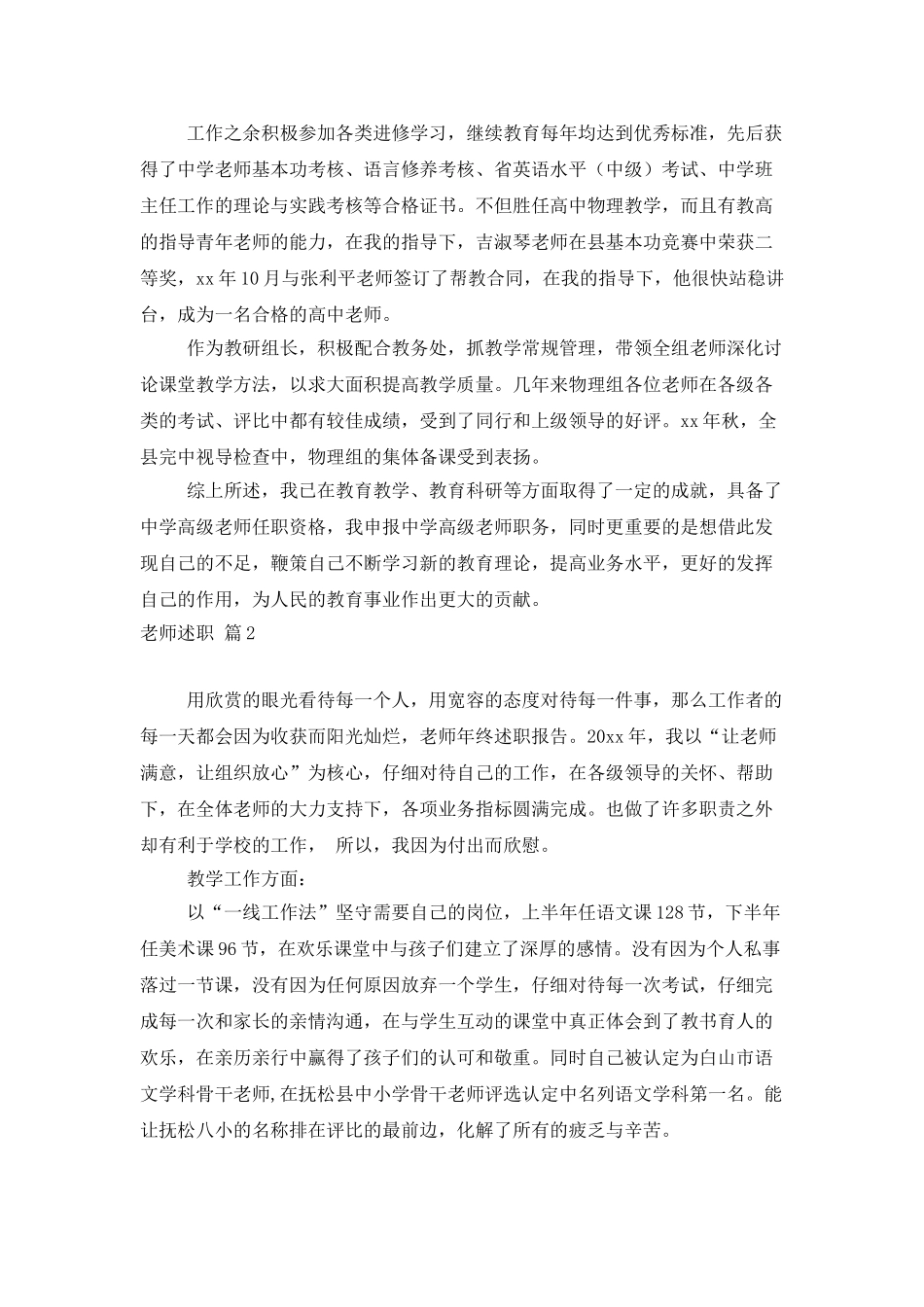 教师述职模板汇编4篇_第2页