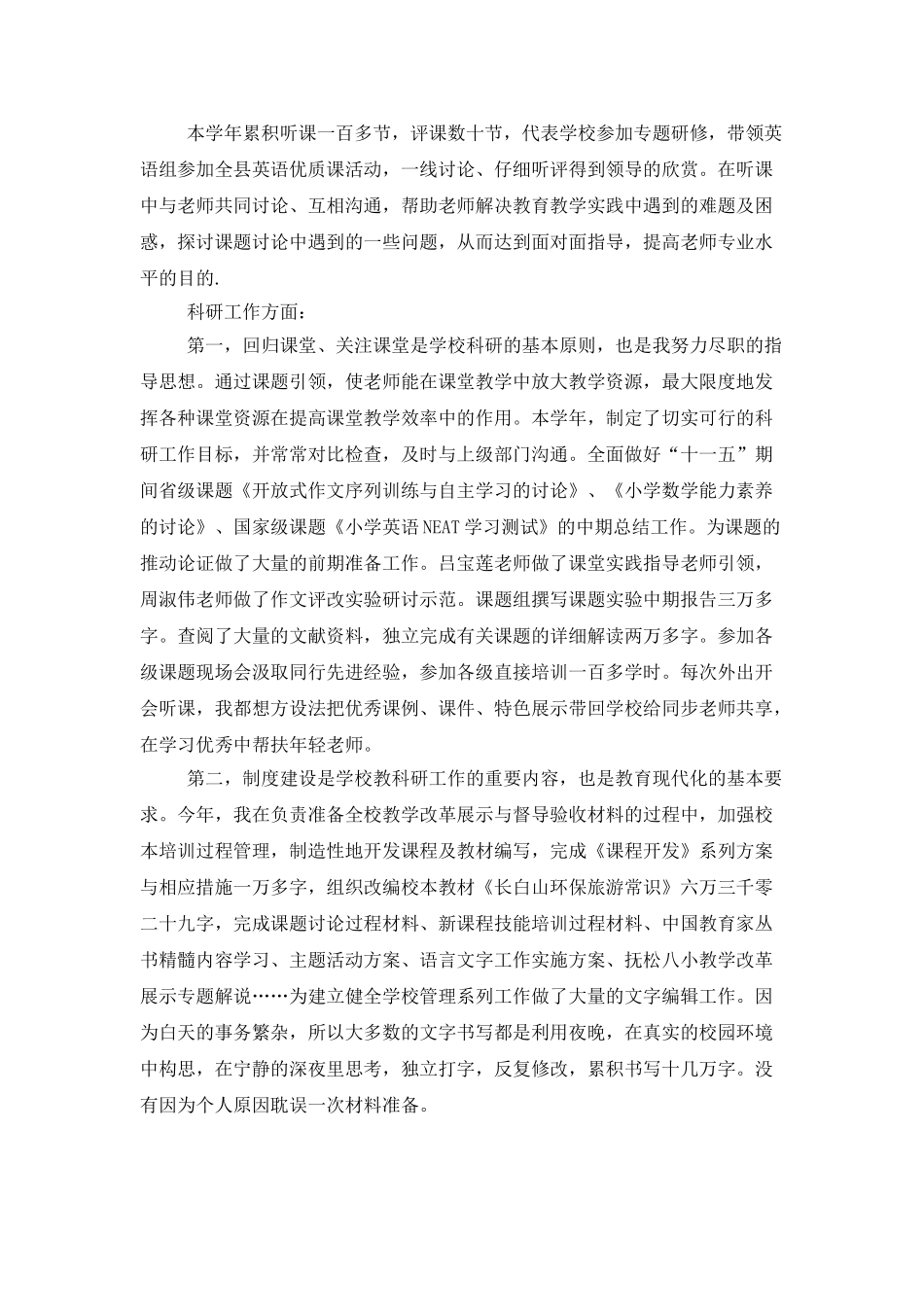 教师述职模板汇编4篇_第3页