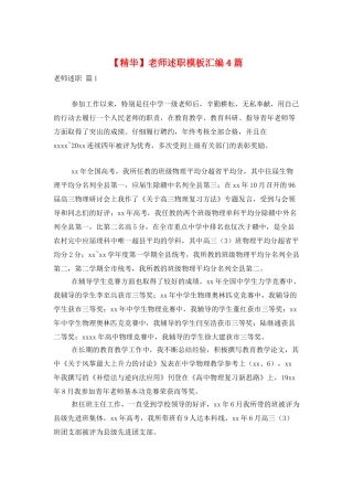 教师述职模板汇编4篇