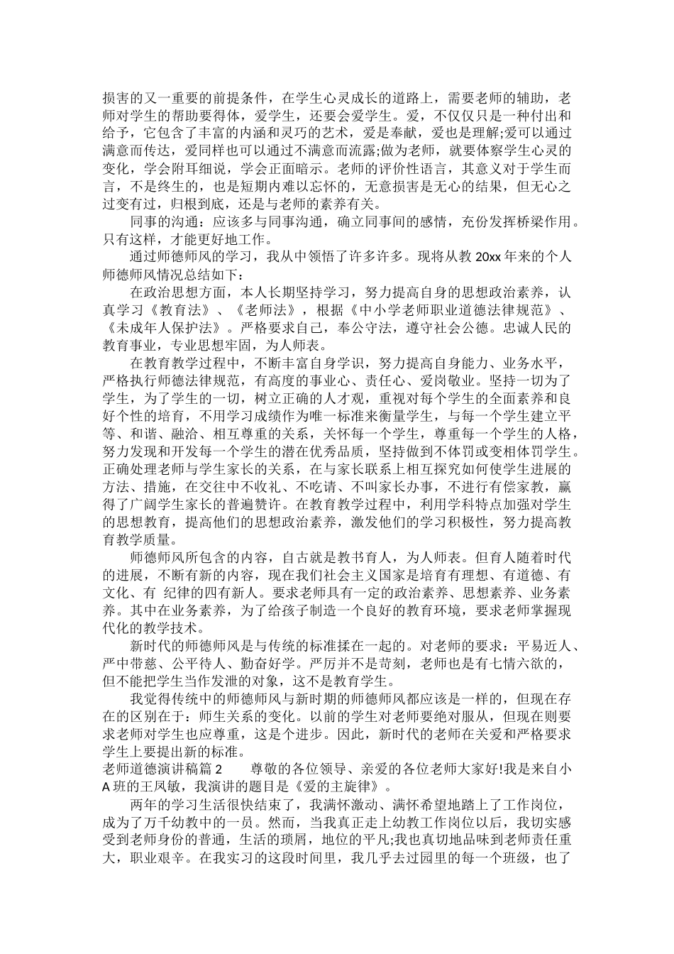 教师道德演讲稿_第2页
