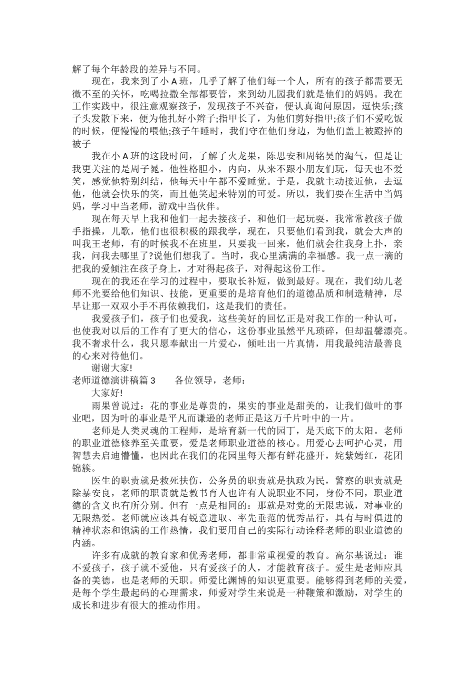 教师道德演讲稿_第3页